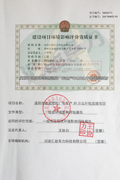 建設項目環境影響評價資質證書